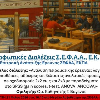 ΔΙΑΛΕΞΗ ΤΟΥ ΟΜΟΤΙΜΟΥ ΚΑΘΗΓΗΤΗ κ. Γ. ΒΑΓΕΝΑ