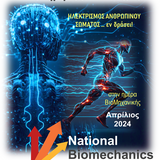 NATIONAL BIOMECHANICS DAY - ΗΜΕΡΑ ΒΙΟΜΗΧΑΝΙΚΗΣ