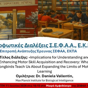 ΔΙΑΛΕΞΗ DR. DANIELA VALLENTIN