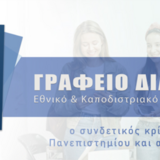 Προετοιμάζοντας το επαγγελματικό βήμα: δεξιότητες, εργαλεία και υποστήριξη για φοιτητές και αποφοίτους