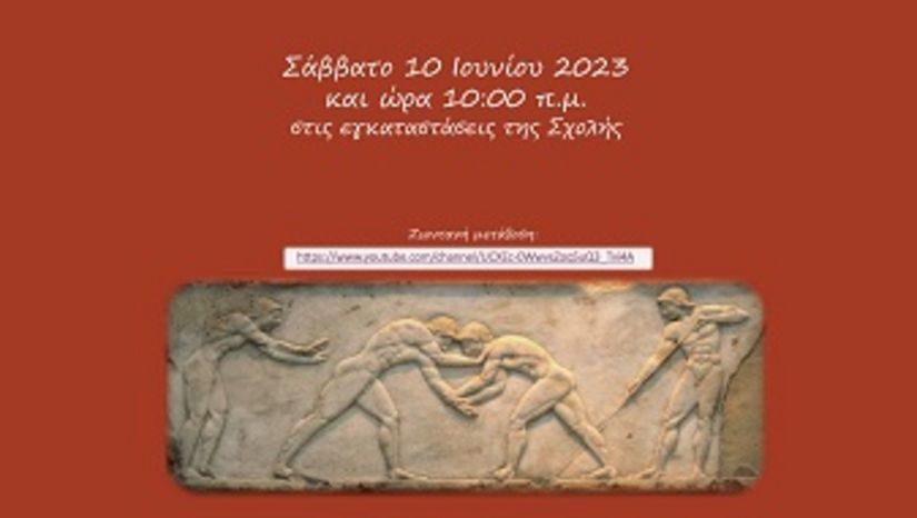 Επετειακή Εκδήλωση για τα 40 χρόνια  λειτουργίας και προσφοράς της Σχολής μας