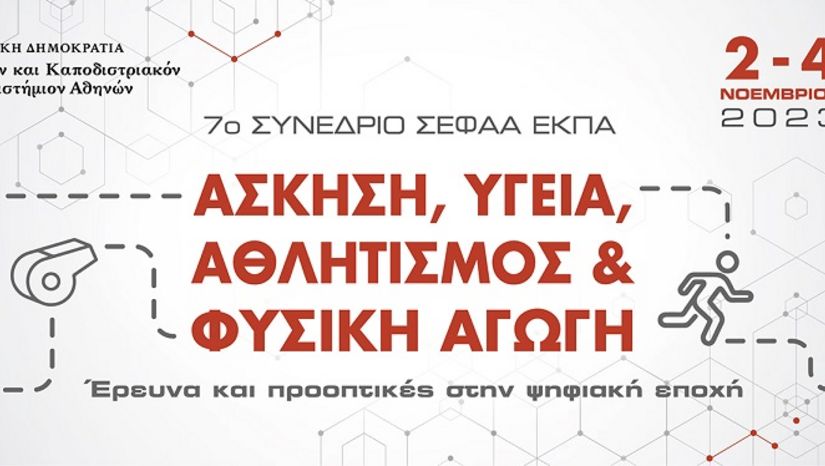 7º ΣΥΝΕΔΡΙΟ ΣΕΦΑΑ ΕΚΠΑ ● Εγγραφές - Σεμινάρια - Κόστος